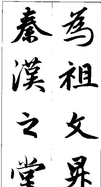 赵孟頫行书集字楹联欣赏 | 名家书法作品赏析