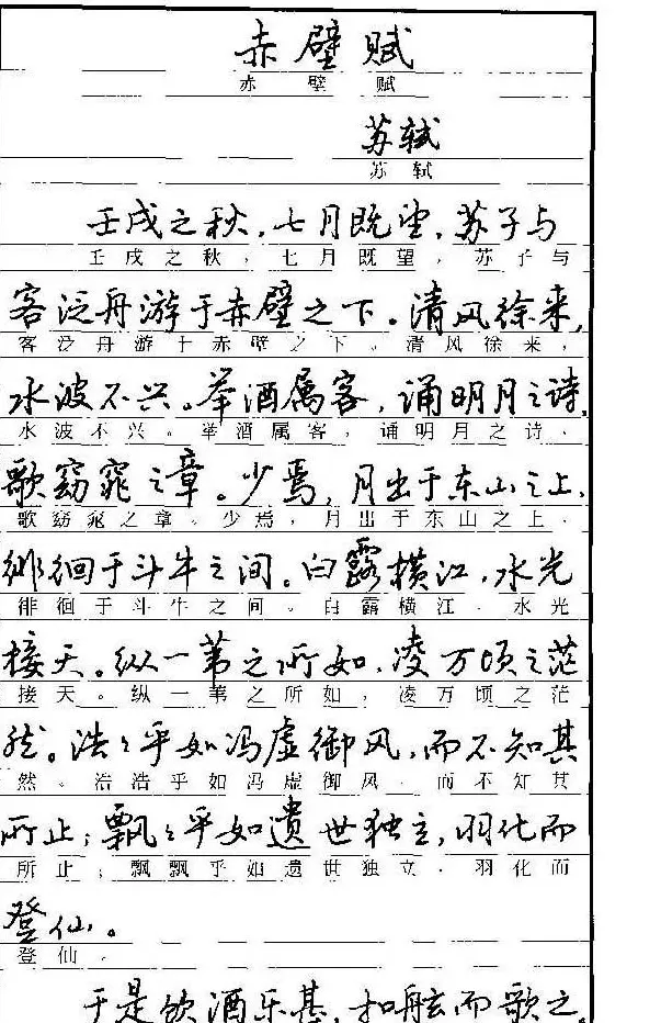 自学丛帖《学生古代散文名篇钢笔字帖》 | 硬笔书法字帖