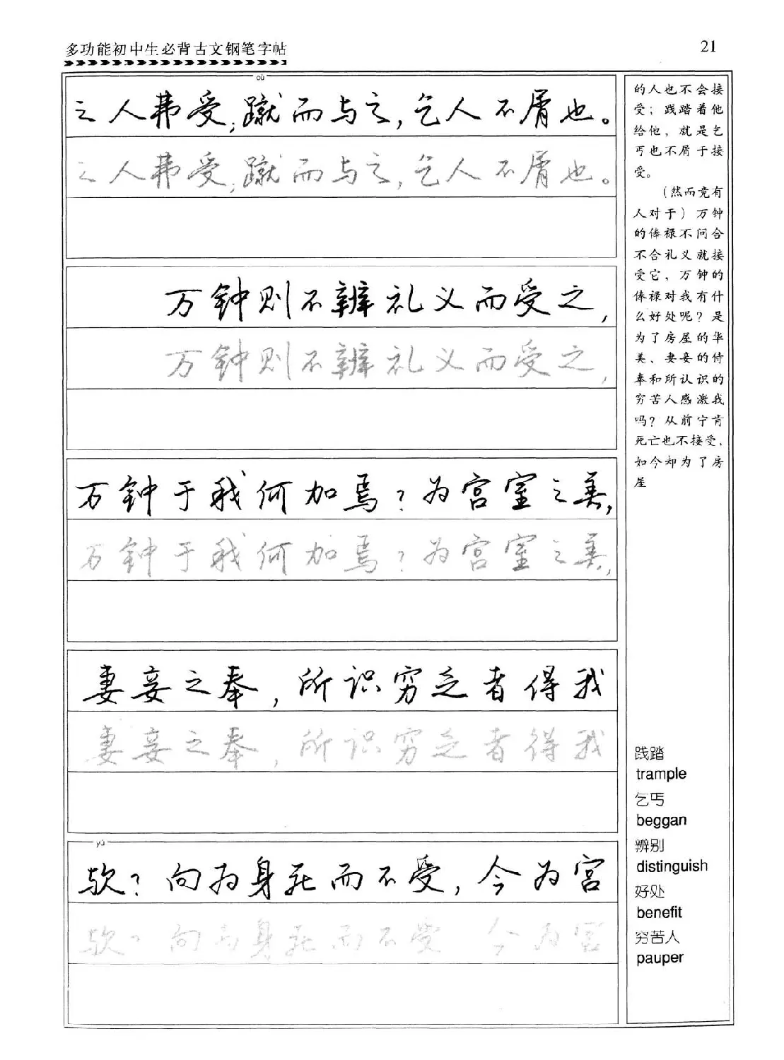 任平钢笔行书字帖《初中生必背古文》 | 硬笔书法字帖