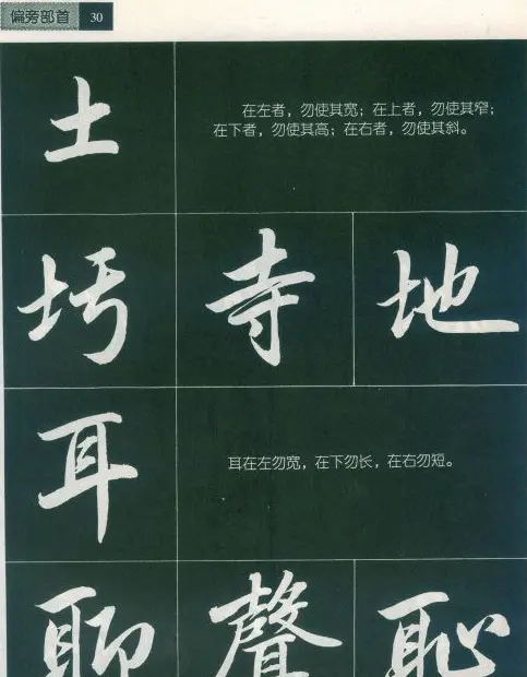 田英章字帖《毛笔行书笔法标准教程》1 | 毛笔行书字帖