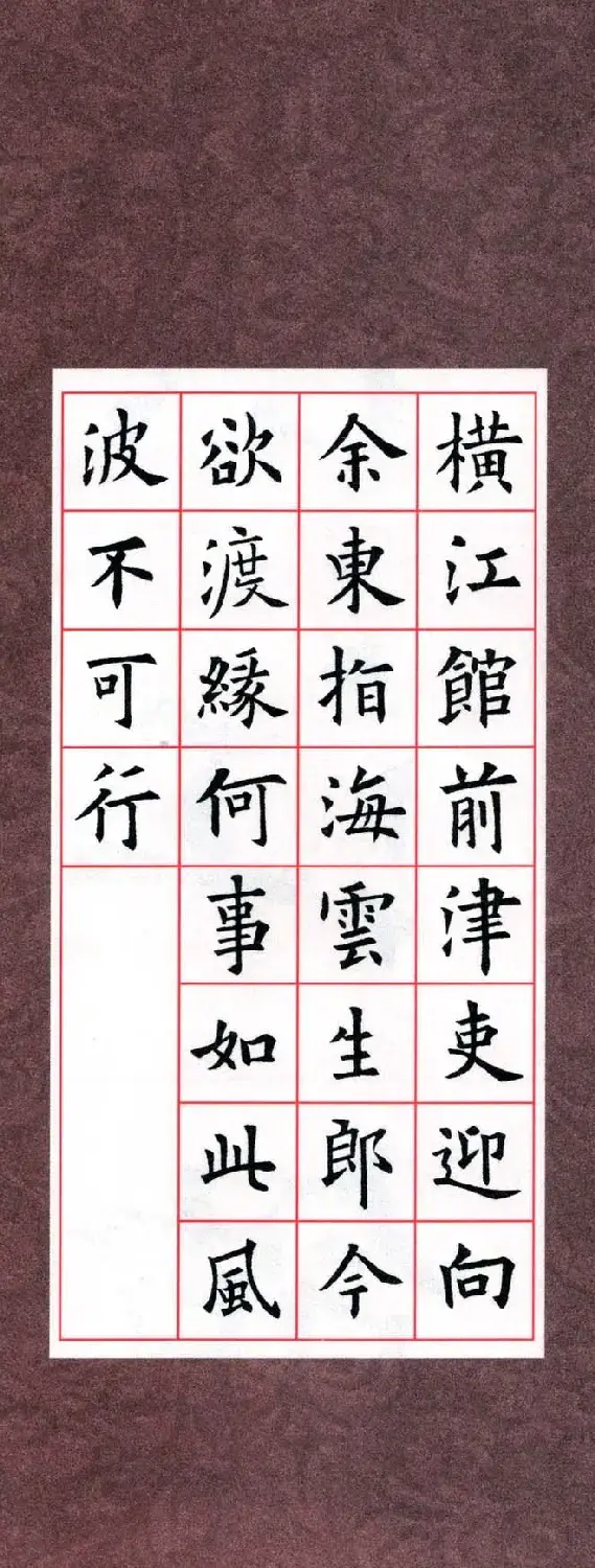 欧阳询楷书集字古诗字帖《七言绝句26首》一 | 毛笔楷书字帖