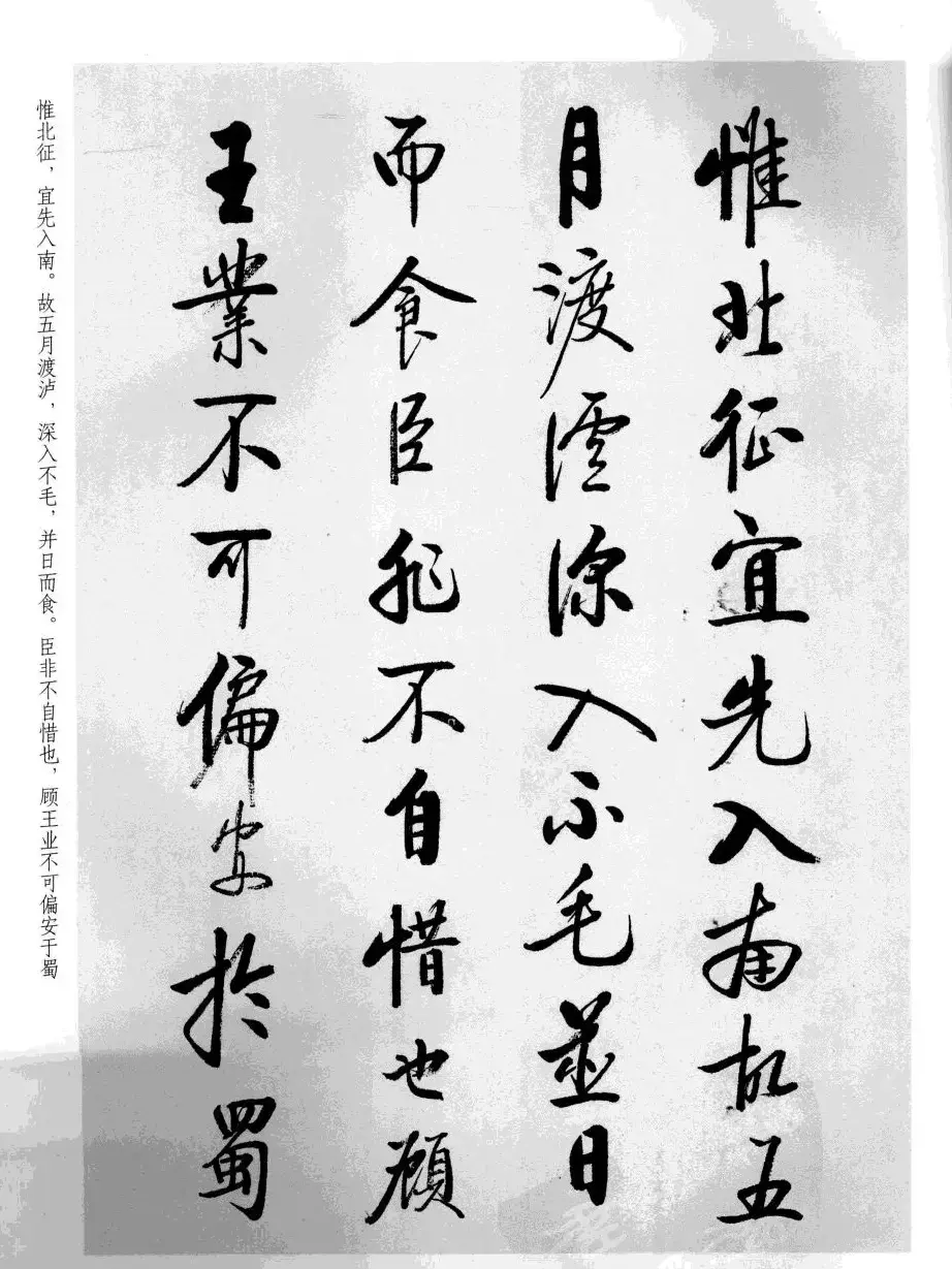 张雪明书法《前后出师表》 | 软笔行书字帖