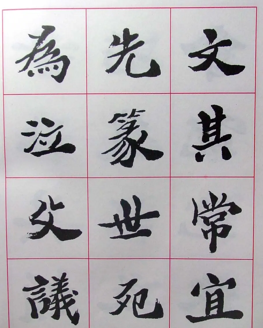 陆维钊书法楷书字帖欣赏 | 毛笔楷书字帖