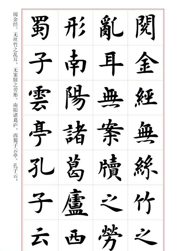 毛笔字帖《王丙申楷书前贤诗文精选》 | 毛笔楷书字帖