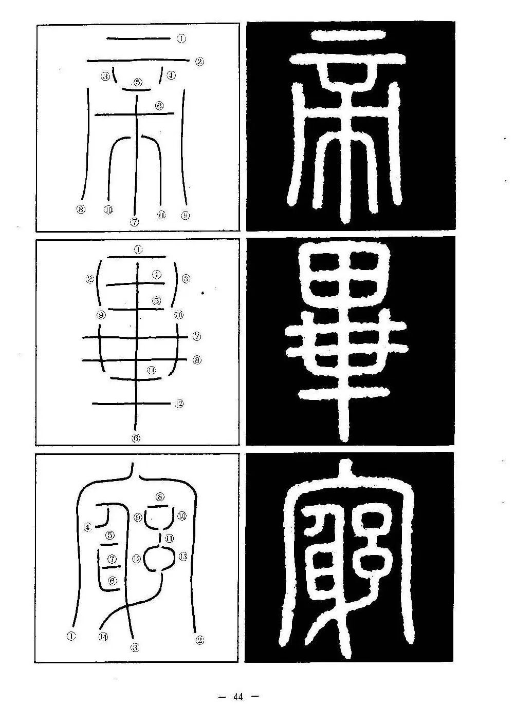 篆书字帖欣赏《秦·泰山刻石》大图 | 软笔篆书字帖