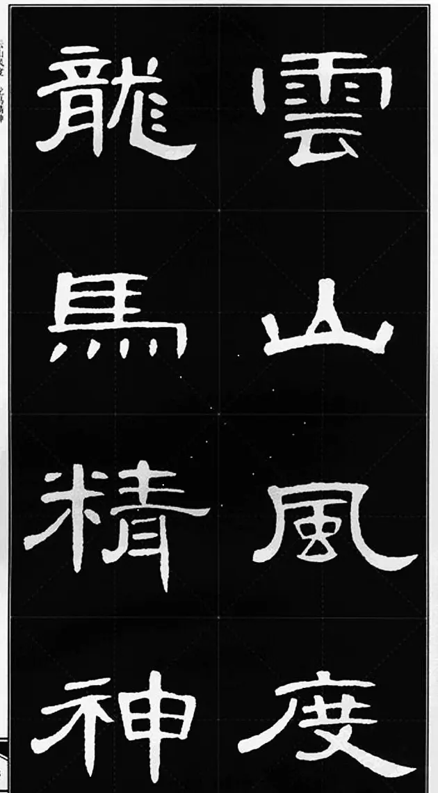 隶书字帖欣赏《锦言精华曹全碑集字》 | 软笔隶书字帖