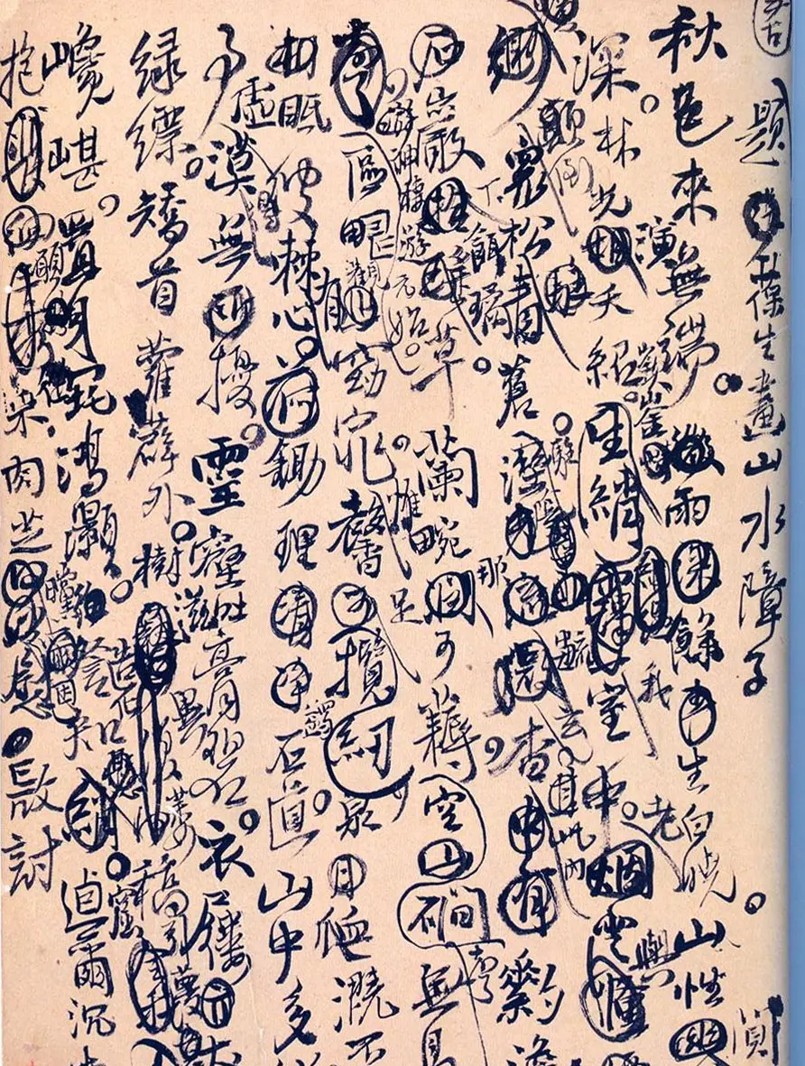 王孟津书法艺术鉴赏《王铎诗稿墨迹》 | 书法名家作品鉴赏
