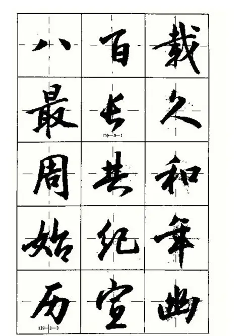 沈鸿根书法字帖简体《三字经》 | 毛笔行书字帖