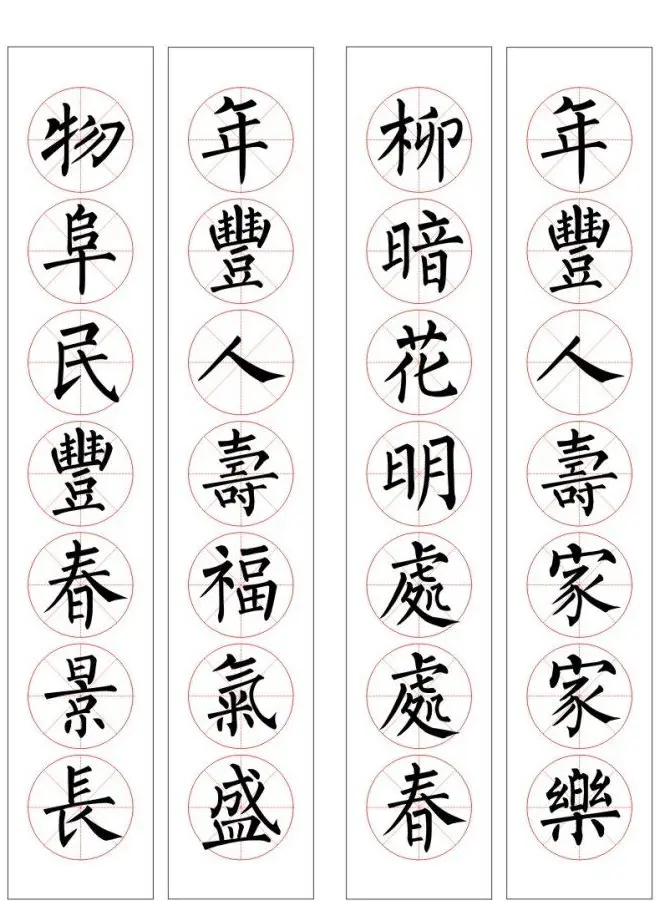 七字通用书法春联100幅 | 书法名家作品欣赏