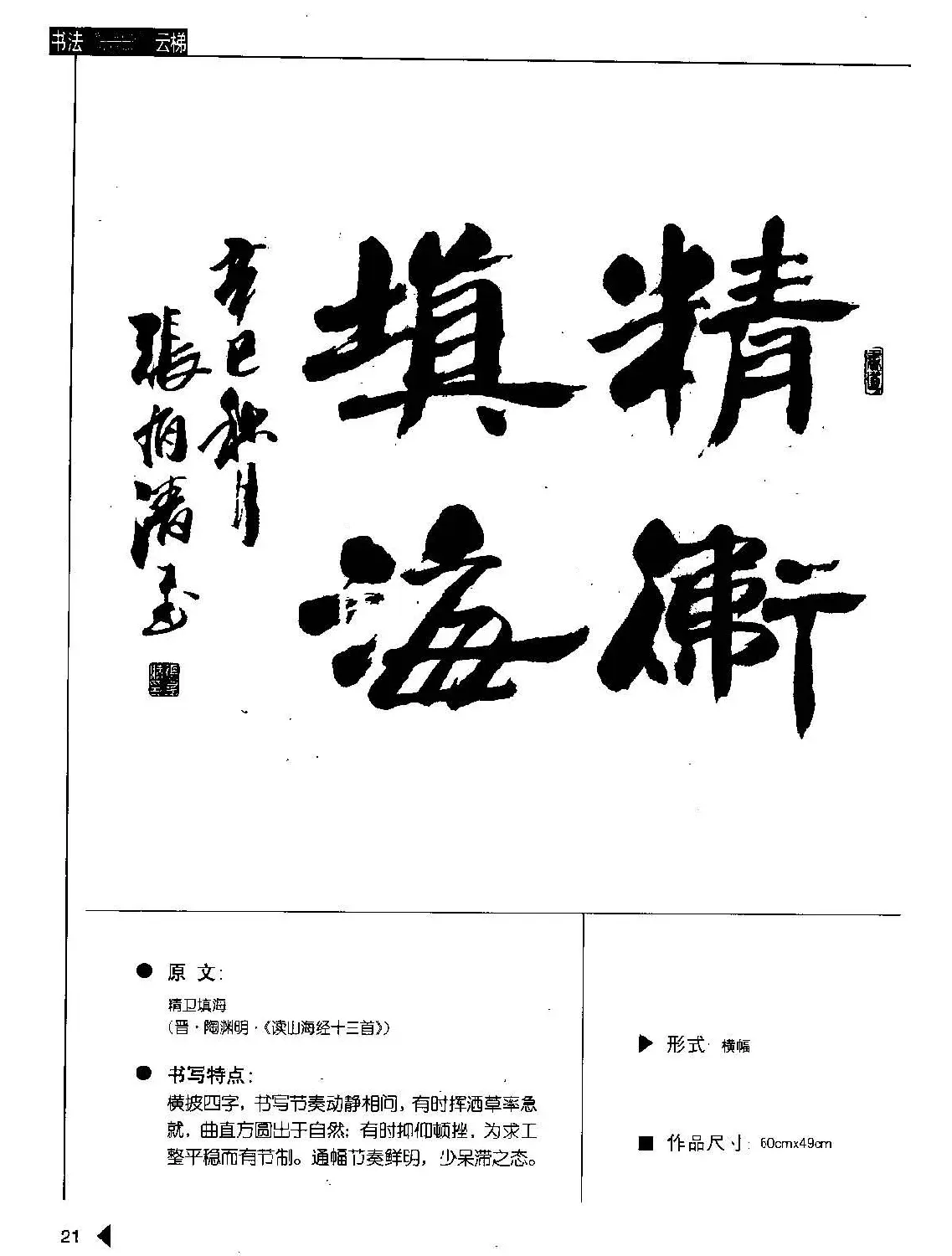 张有清隶书字帖欣赏《汉简格言50例》 | 毛笔隶书字帖