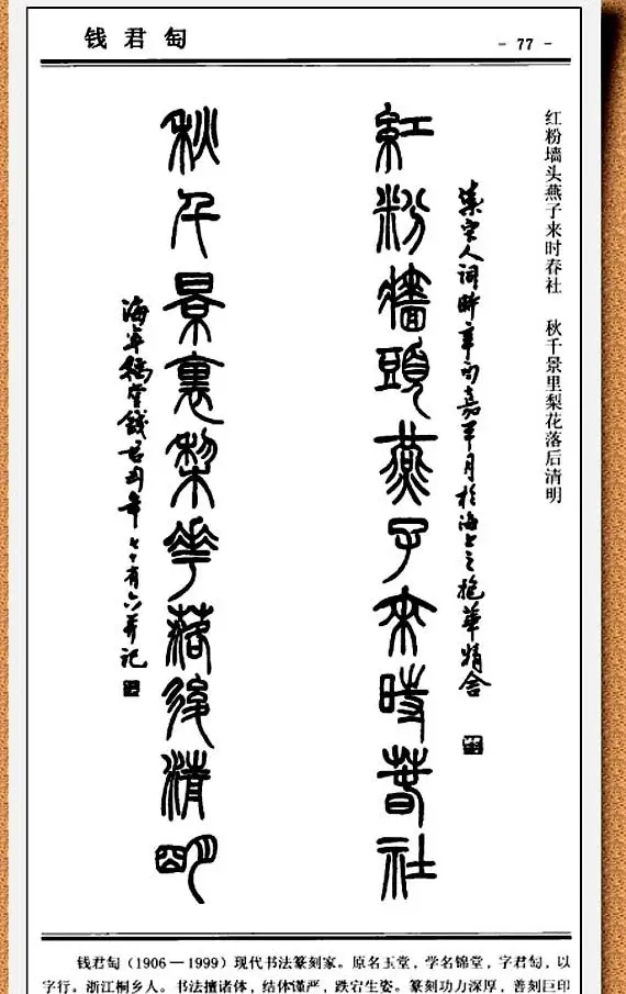 篆书欣赏《中国楹联书法经典篆书百联》 | 书法名家作品鉴赏