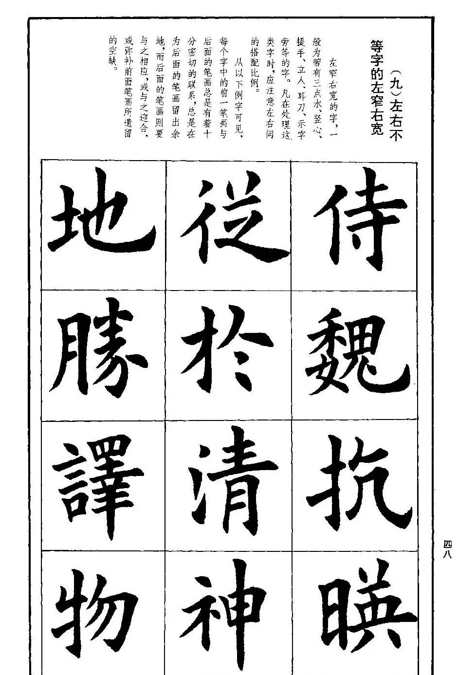 孟繁禧欧体字帖《楷书技法》 | 毛笔楷书字帖