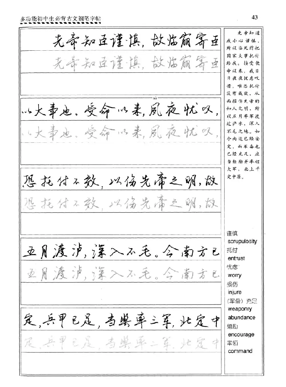 任平钢笔行书字帖《初中生必背古文》 | 硬笔书法字帖