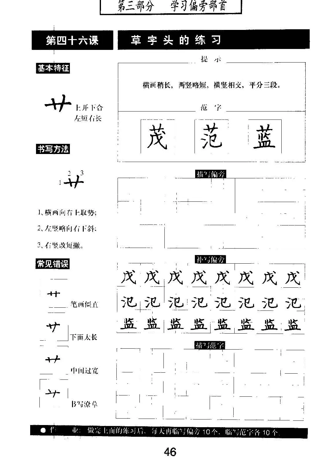 书法教材学习字帖《标准钢笔楷书》 | 钢笔书法字帖