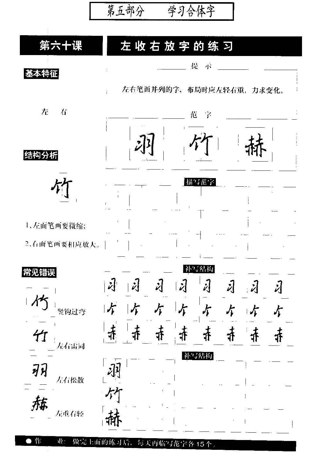 硬笔书法教程《标准钢笔行书》大图 | 硬笔书法字帖