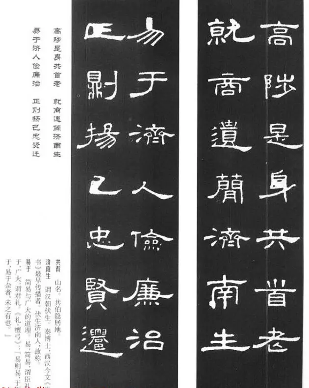 《汉泰山都尉孔宙碑》隶书集联欣赏102副 | 书法名家作品欣赏