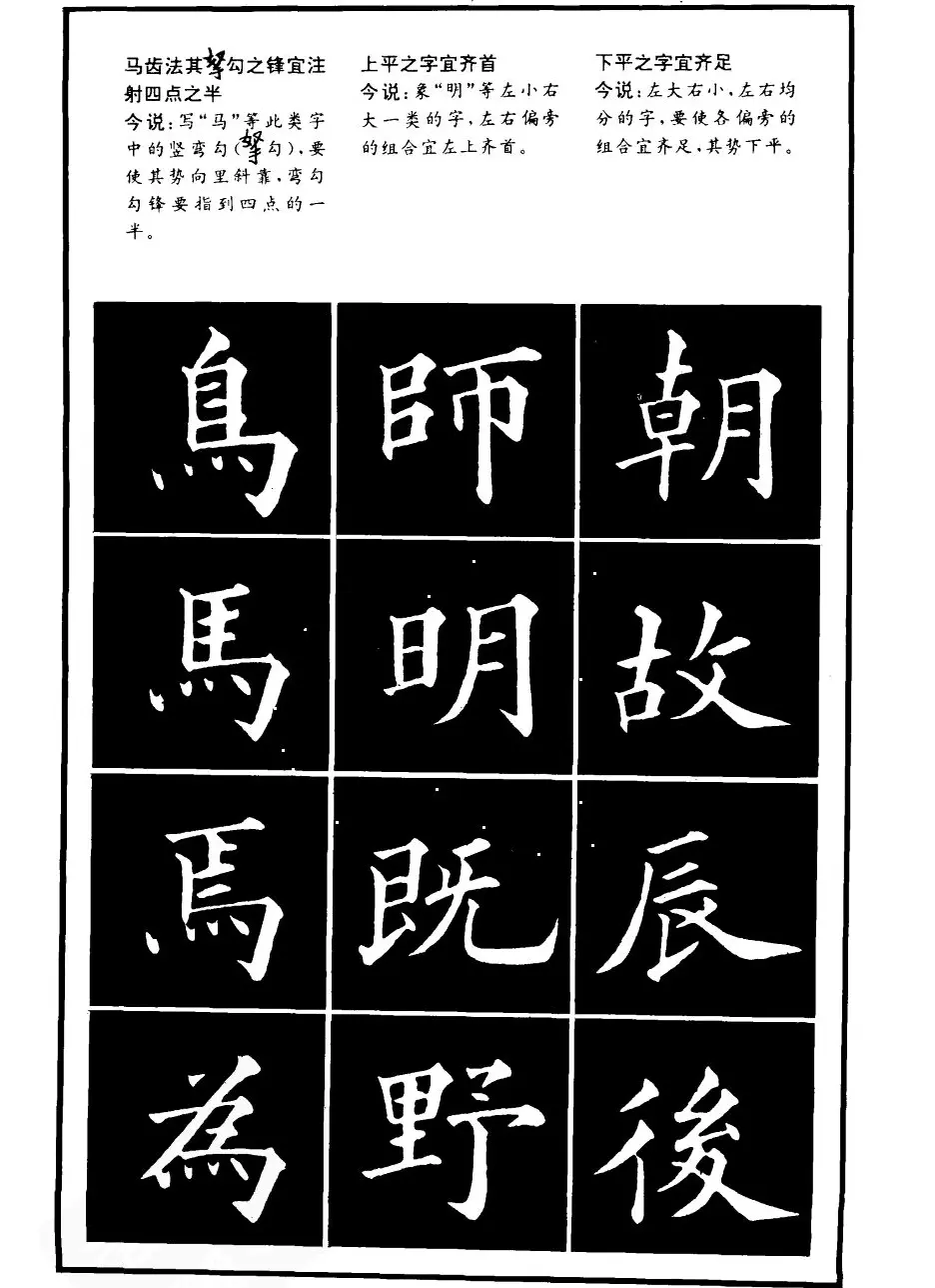 书法学习字帖《楷书间架结构秘诀》 | 软笔楷书字帖