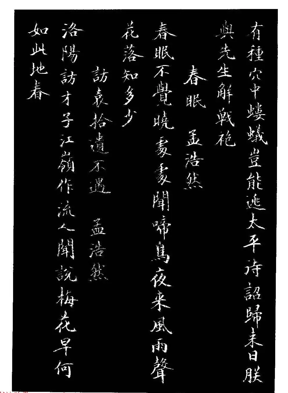 骆恒光小楷欣赏《唐宋诗字帖》 | 毛笔楷书字帖