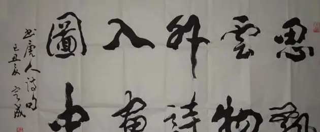 王定成书法作品欣赏 | 书法作品欣赏