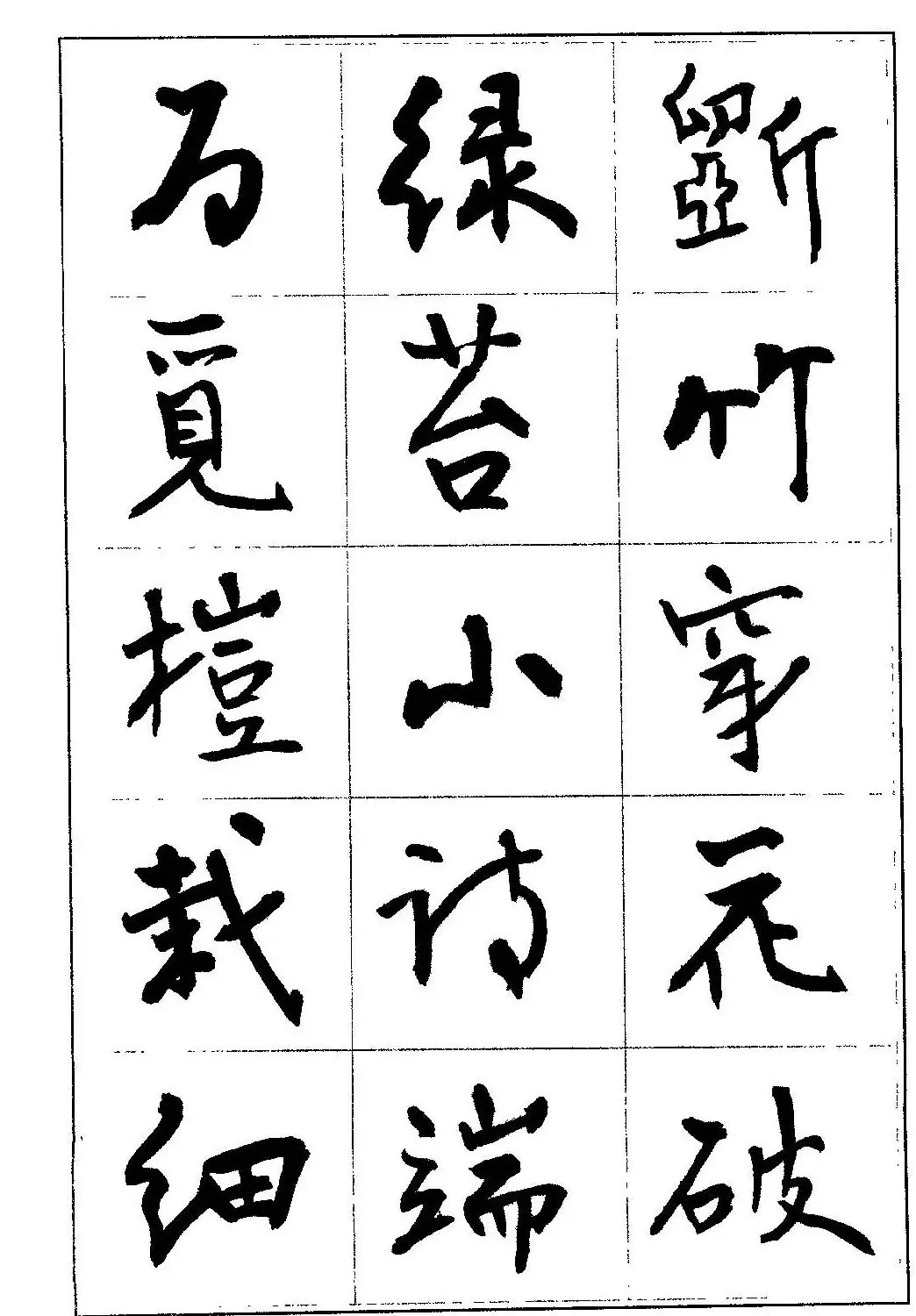 毛笔字帖教程《行书入门大字谱》 | 软笔行书字帖