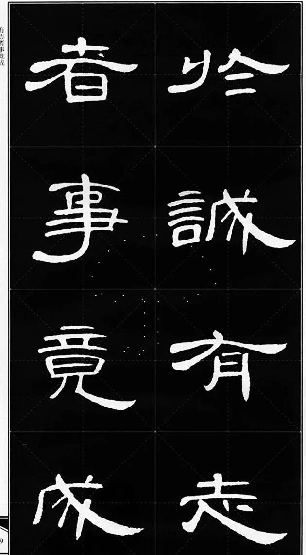 隶书字帖欣赏《锦言精华曹全碑集字》 | 软笔隶书字帖