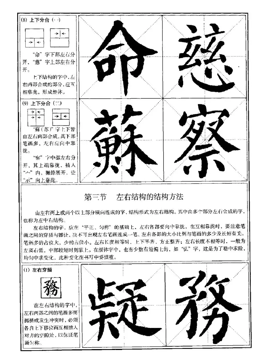 颜体书法教程《颜真卿楷书入门大字帖》 | 软笔楷书字帖