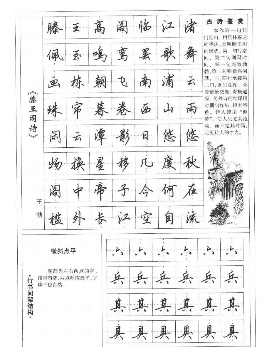 田英章书法钢笔技法字帖:唐诗篇 | 硬笔书法字帖