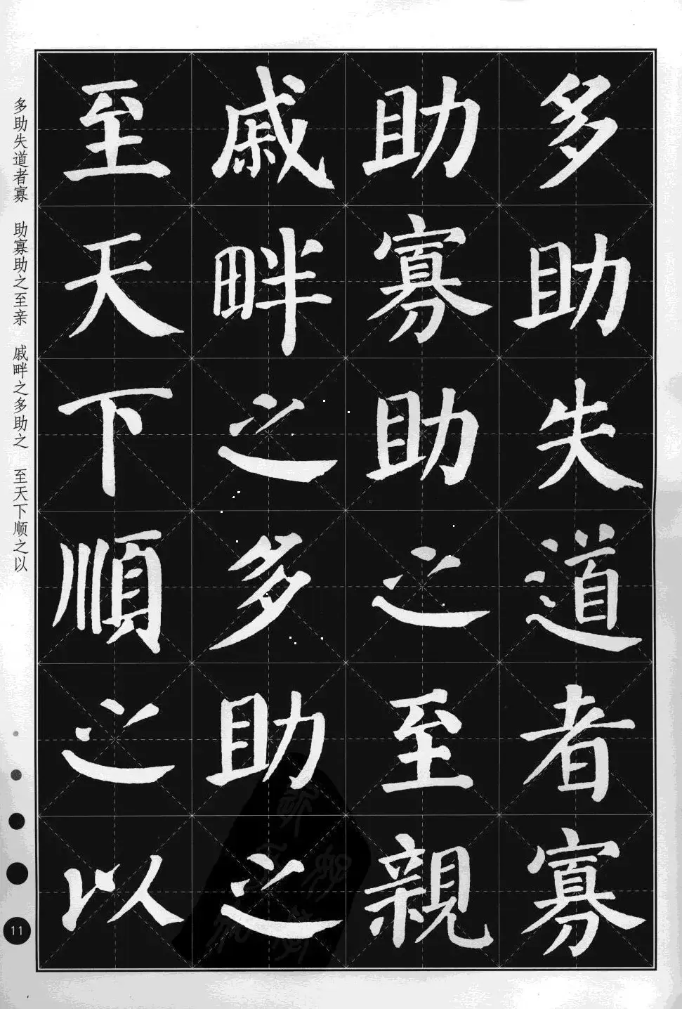 米字格版字帖欣赏《集颜真卿楷书古诗文》 | 毛笔楷书字帖