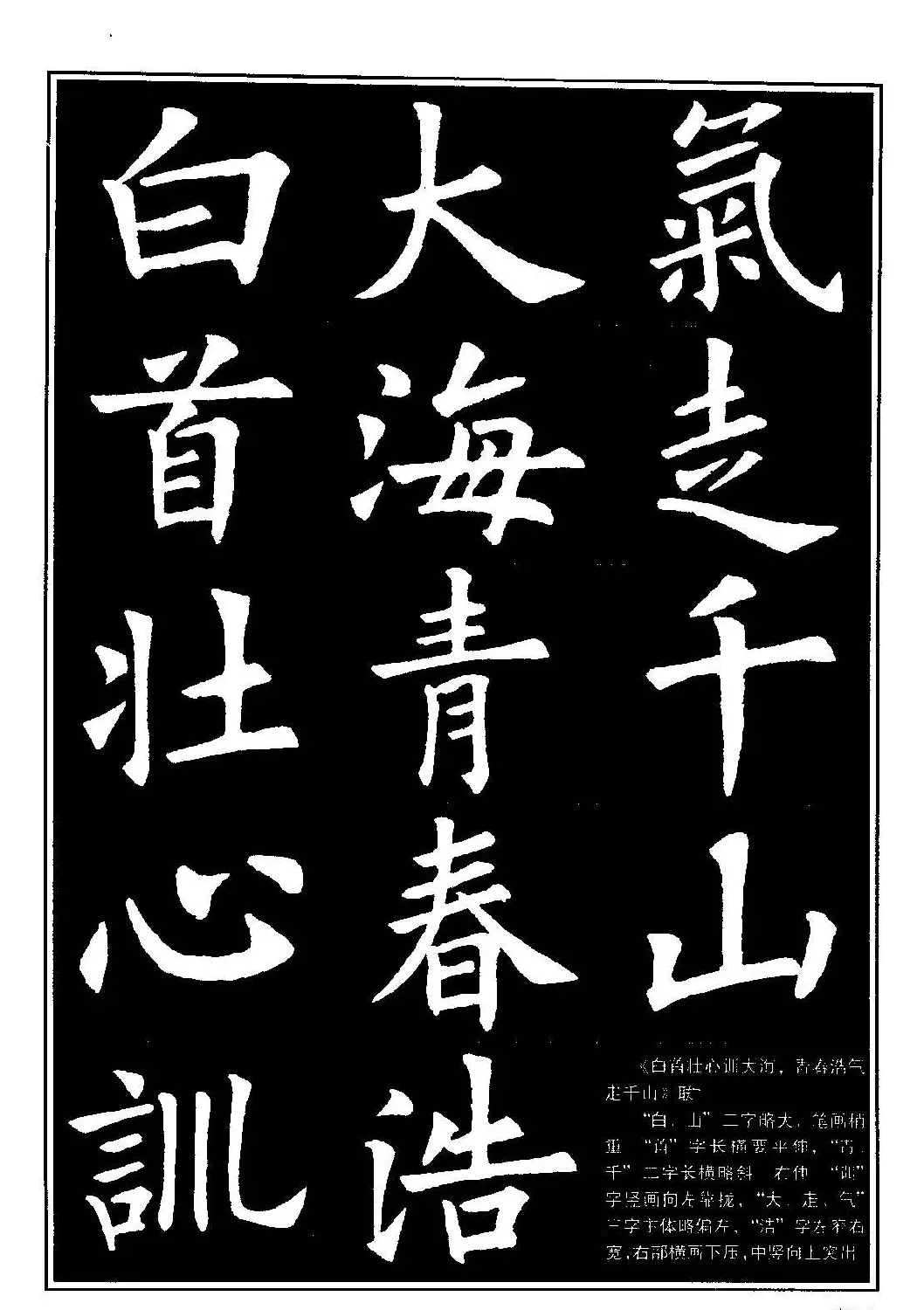 欧体书法教程《欧阳询楷书入门大字帖》 | 毛笔楷书字帖