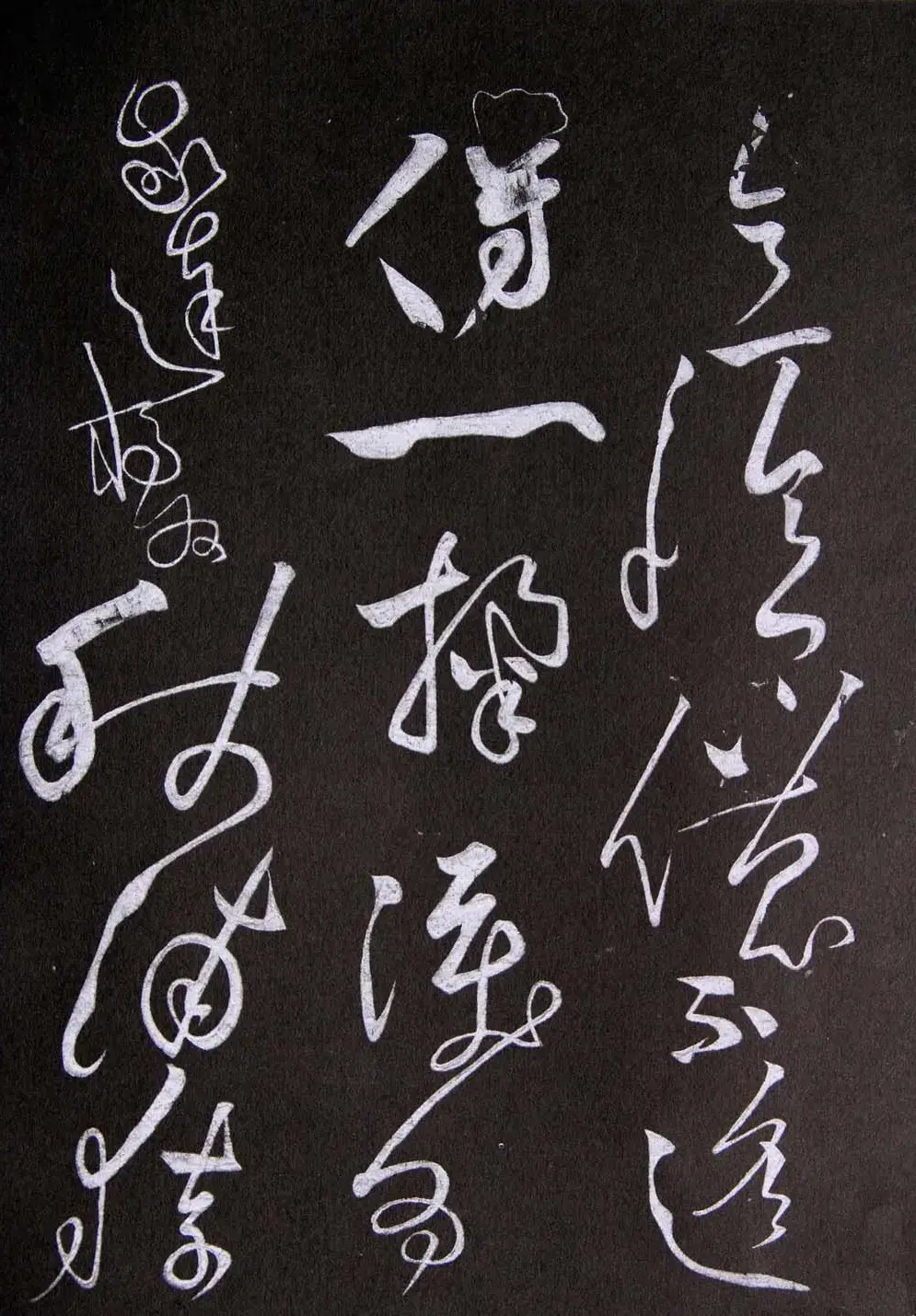 黄庭坚草书欣赏《李太白秋浦歌十五首并跋》 | 毛笔草书字帖