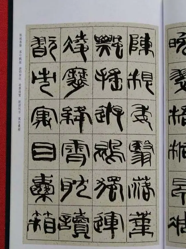 毛笔字帖《韩天衡篆书千字文》 | 软笔篆书字帖