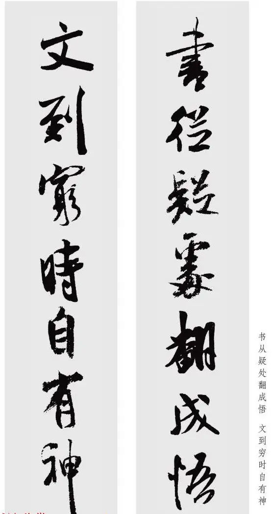 米芾行书集字七言对联48幅 | 名家书法作品精选