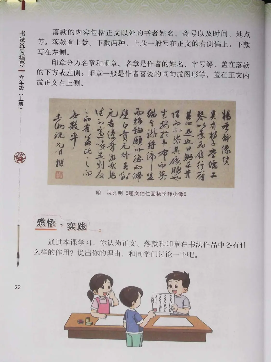 硬笔行楷书法教材《书法练习指导六年级上册》 | 钢笔书法字帖