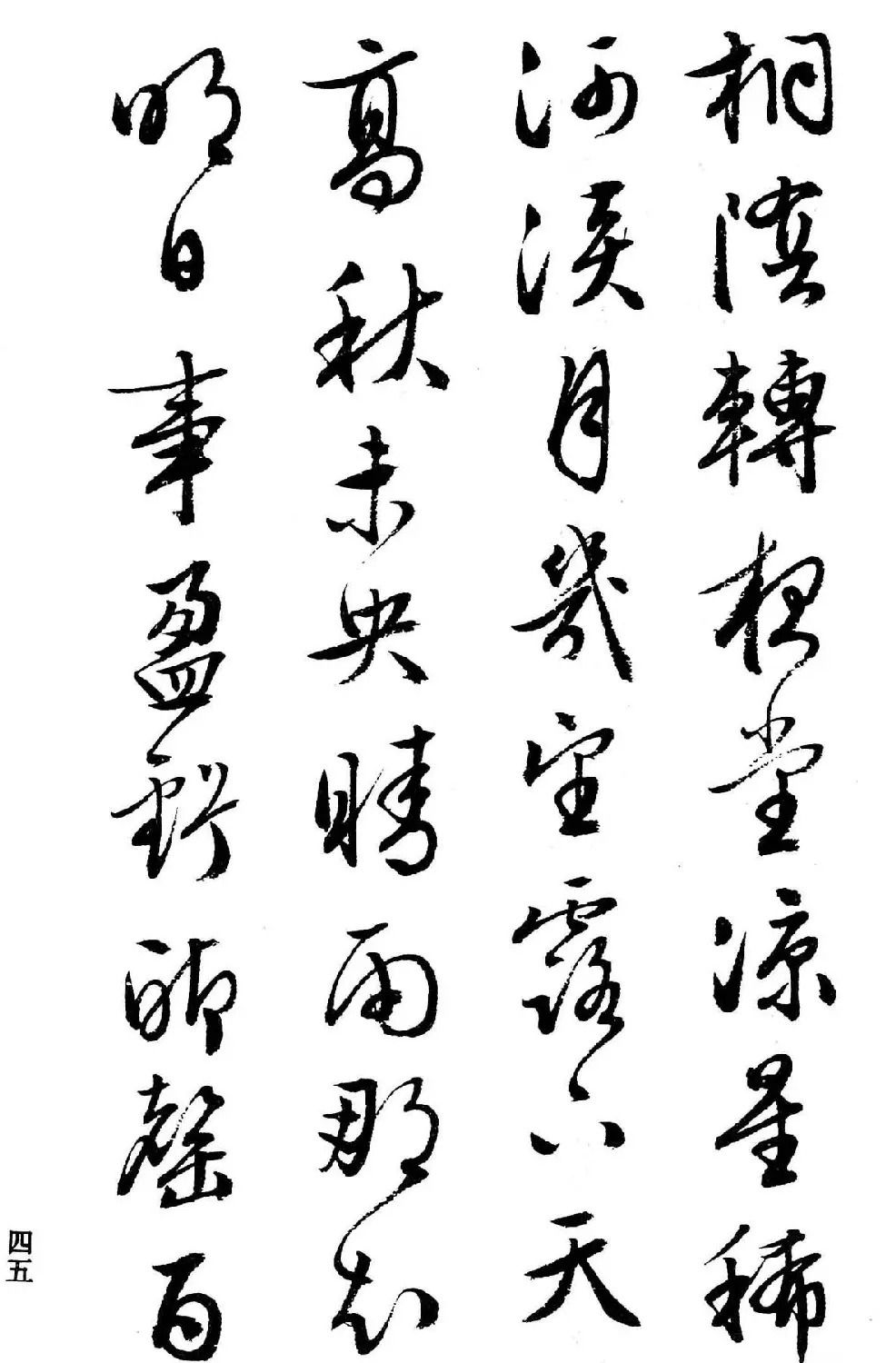 文徵明行书字帖欣赏《诗书墨迹》 | 毛笔行书字帖