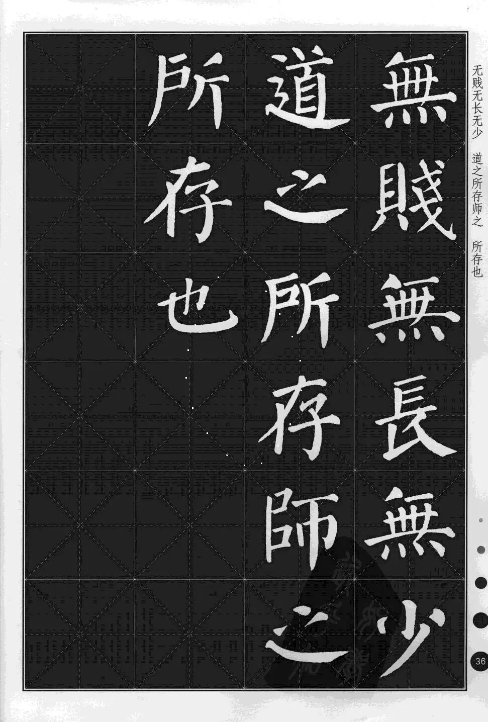 米字格版字帖欣赏《集颜真卿楷书古诗文》 | 毛笔楷书字帖