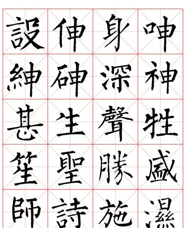 集柳公权楷书字体《柳体字帖米字格版》 | 软笔楷书字帖