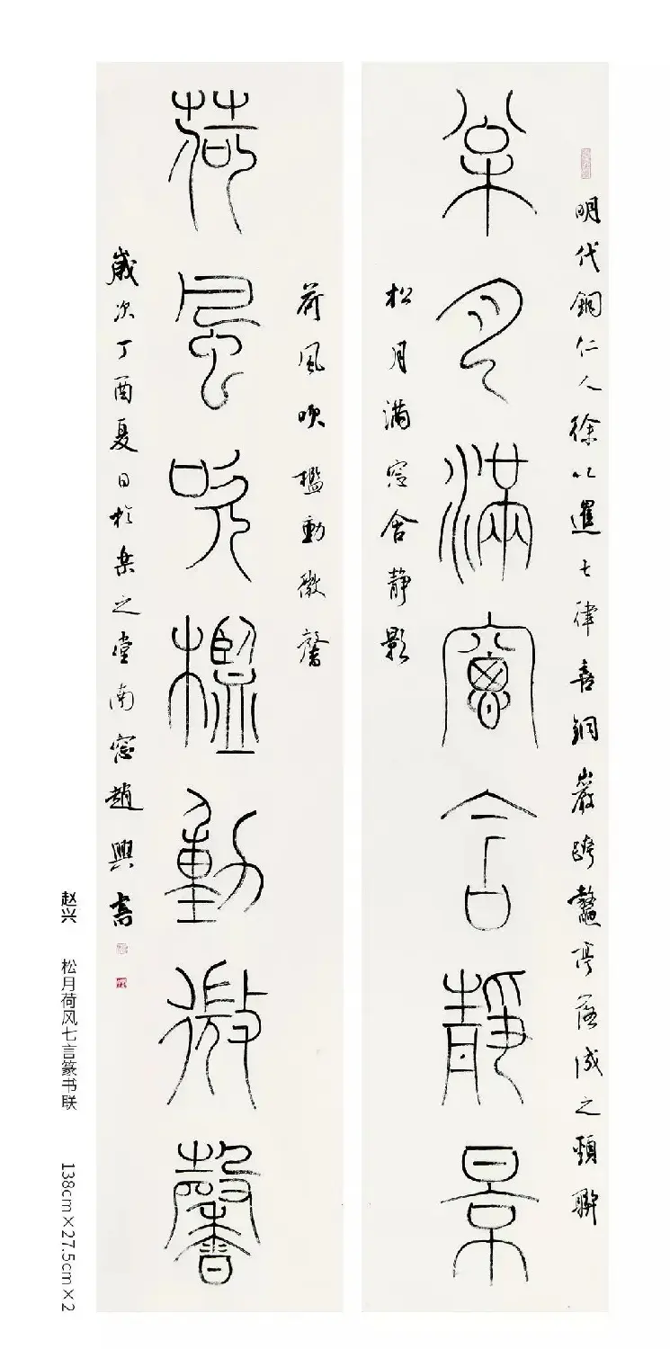 中国当代篆书优秀作品展 | 书法展作品