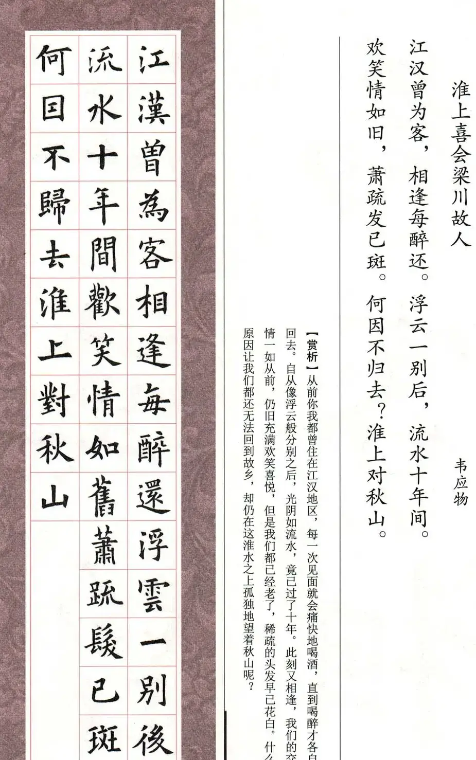 欧体字帖《欧阳询书法集字五言律诗十首》 | 软笔楷书字帖