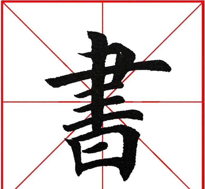 第八届欧楷命题联展28范字 | 毛笔楷书字帖