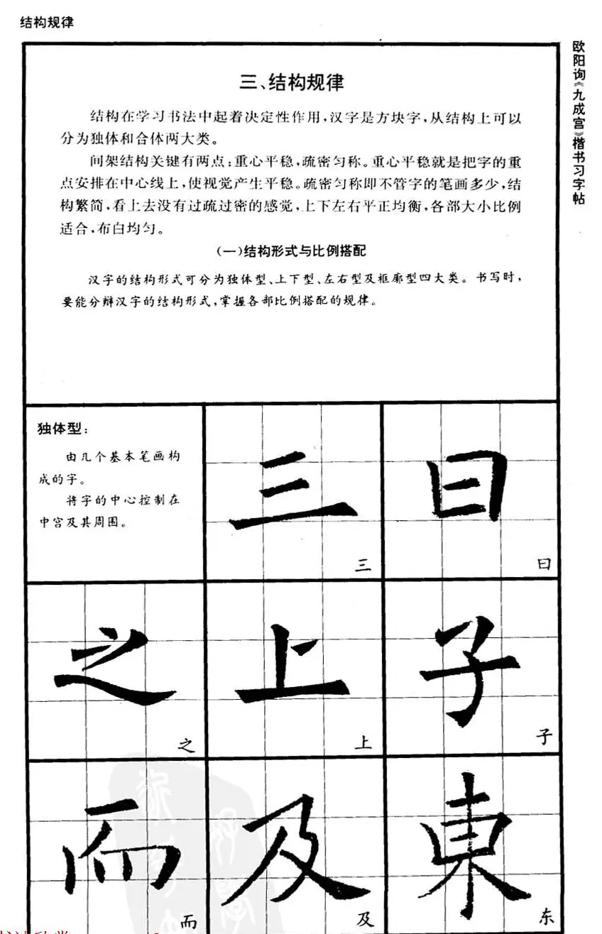 欧楷书法教程《唐欧阳询九成宫楷书习字帖》 | 毛笔楷书字帖