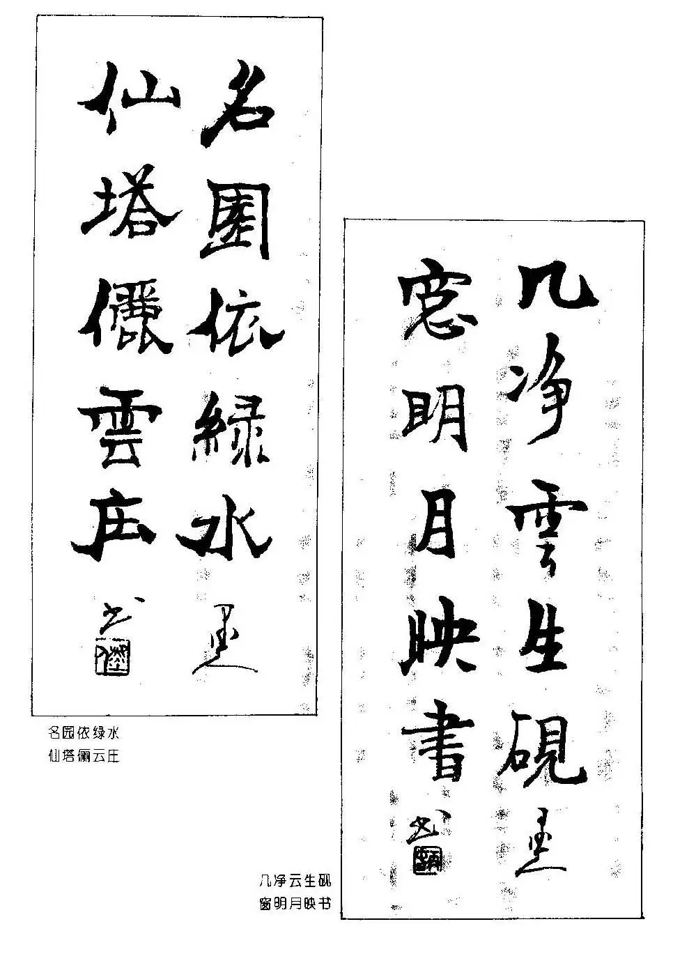 楹联书法欣赏--杨再春五言书房联专辑 | 书法名家作品欣赏