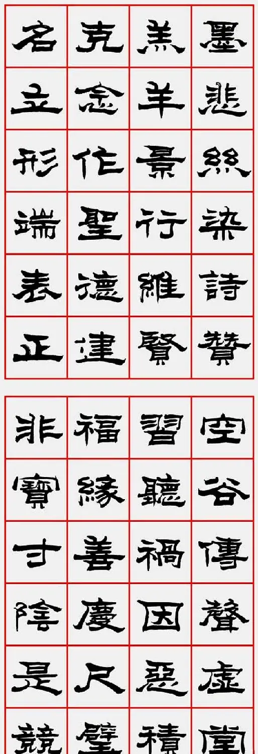 朱林惠书法字帖隶书千字文 | 毛笔隶书字帖