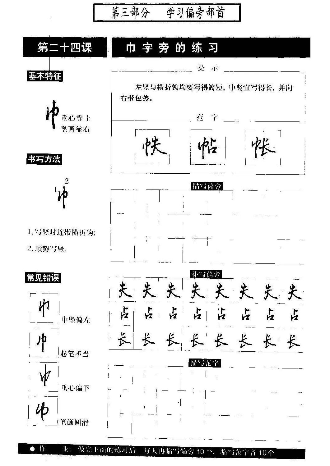 硬笔书法教程《标准钢笔行书》大图 | 硬笔书法字帖