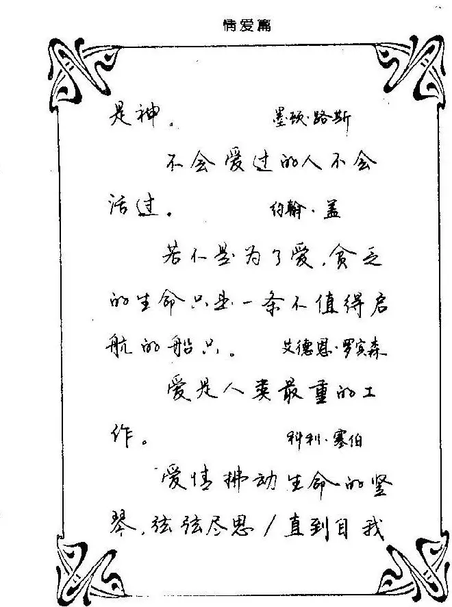 钢笔字帖欣赏《中外名人格言》 | 钢笔书法字帖