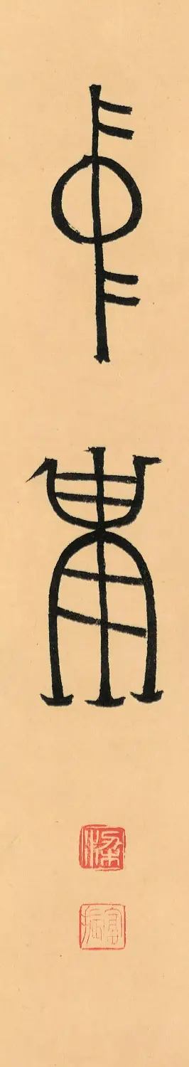 第三届全国册页书法展入展作品选刊 | 书法展作品