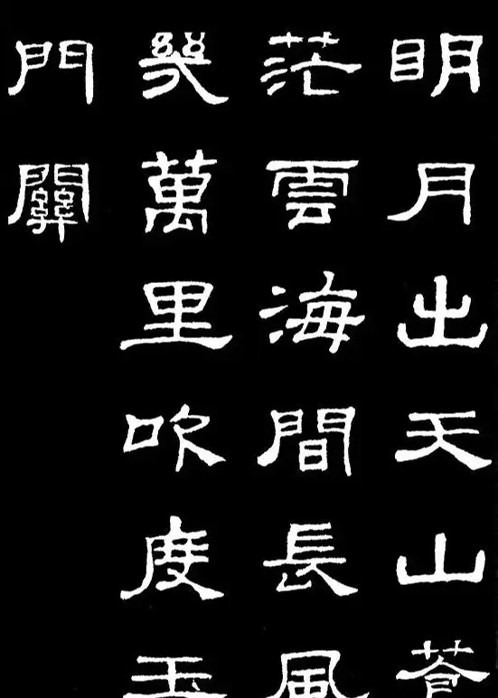 汉隶典范《史晨碑》集字古诗16首 | 毛笔隶书字帖