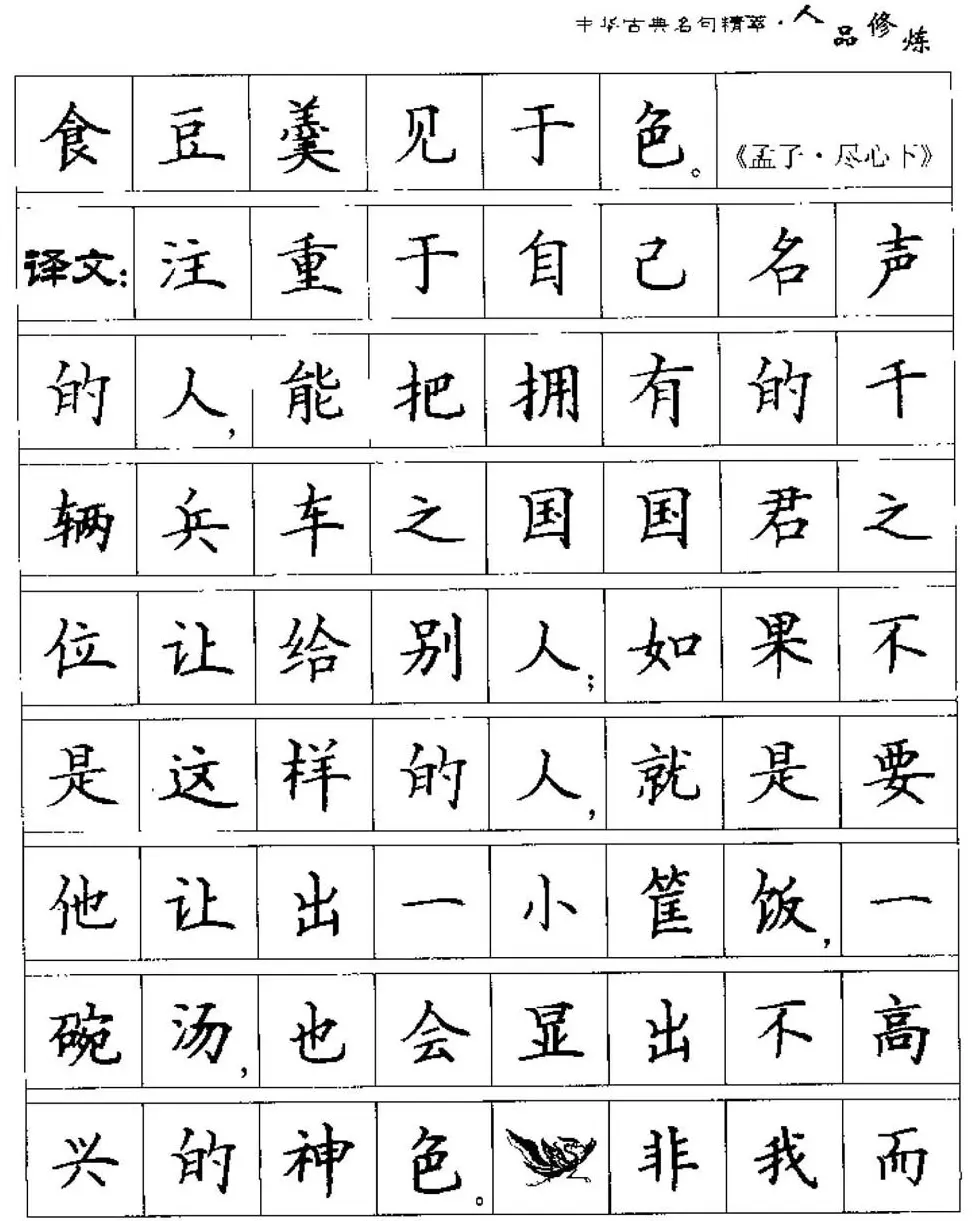 硬笔楷书字帖《中华古典名句集萃》 | 钢笔书法字帖