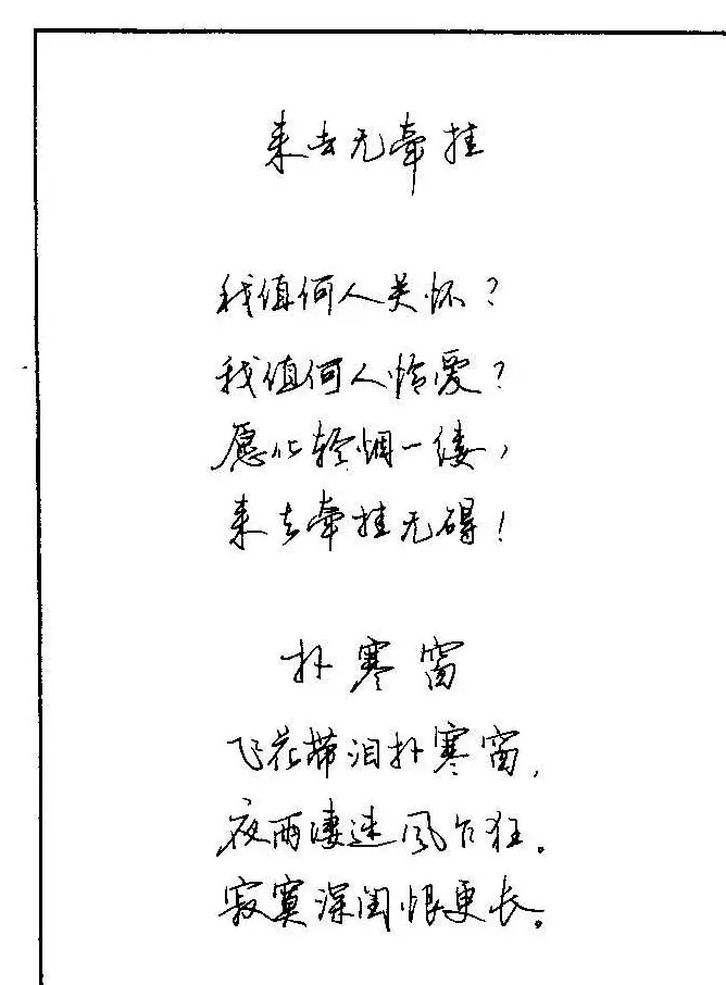 《硬笔书法琼瑶纯情诗选萃》字帖下载 | 硬笔书法字帖