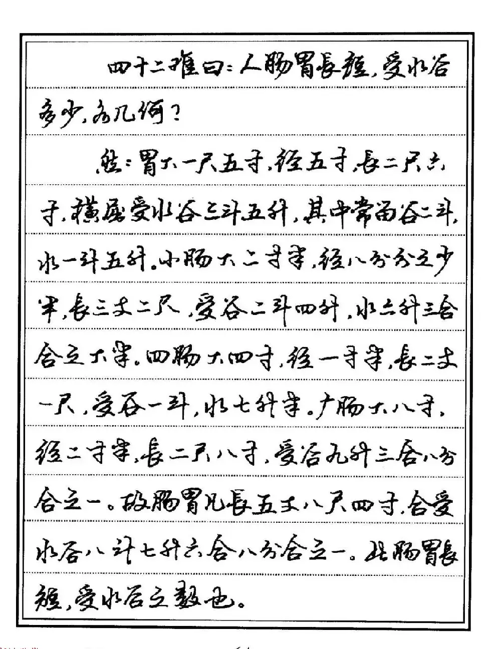 苏德生硬笔书法《中医经典钢笔字帖·难经》 | 硬笔书法字帖