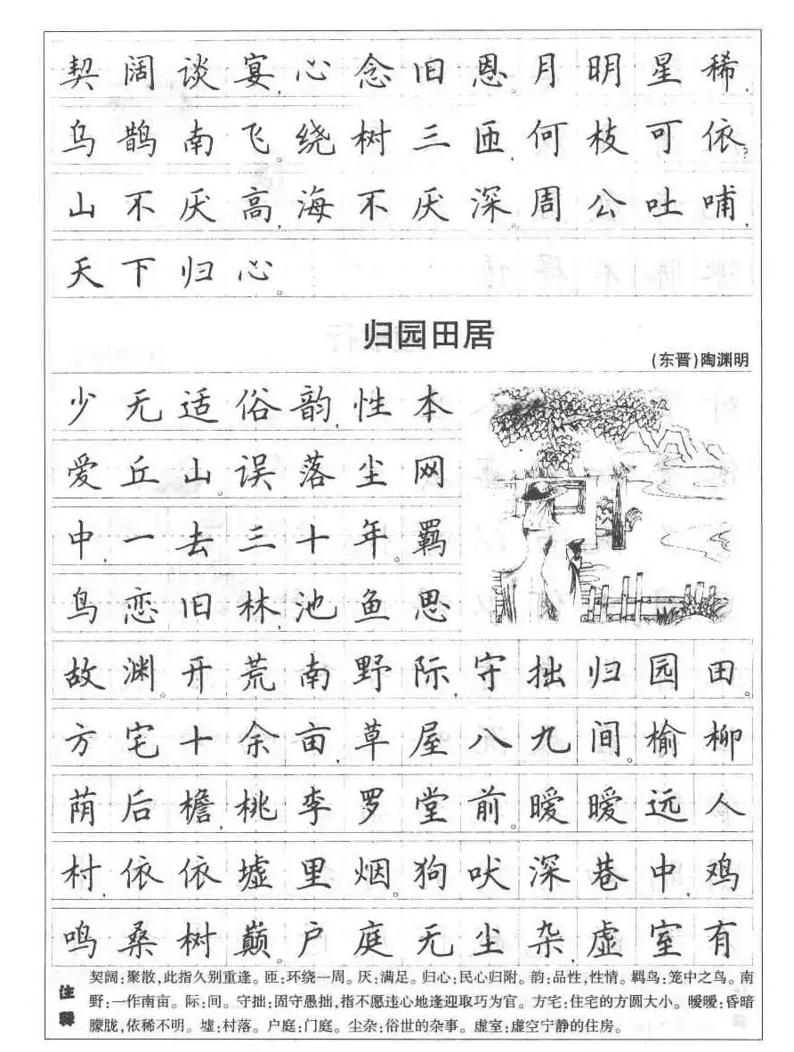 田英章钢笔书法字帖:必背古诗文40篇 | 钢笔书法字帖